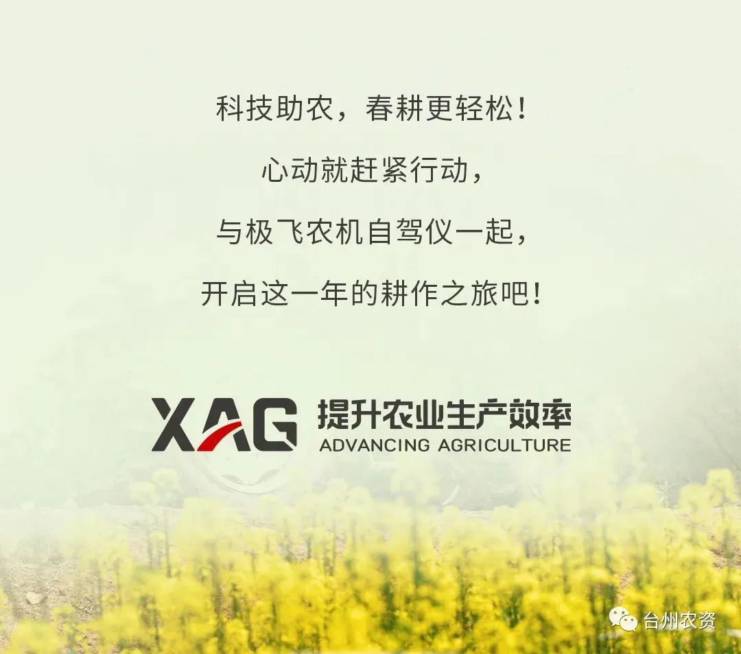 臺州農(nóng)資助力春耕，買農(nóng)機(jī)自駕儀送5000元大禮